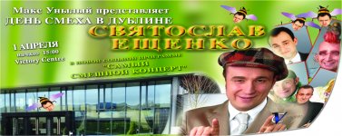 20% OFF to all participants – Святослав Ещенко в День Смеха в Дублине
