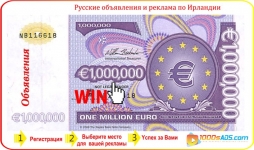 Русские объявления и реклама по Ирландии в 1000sADS